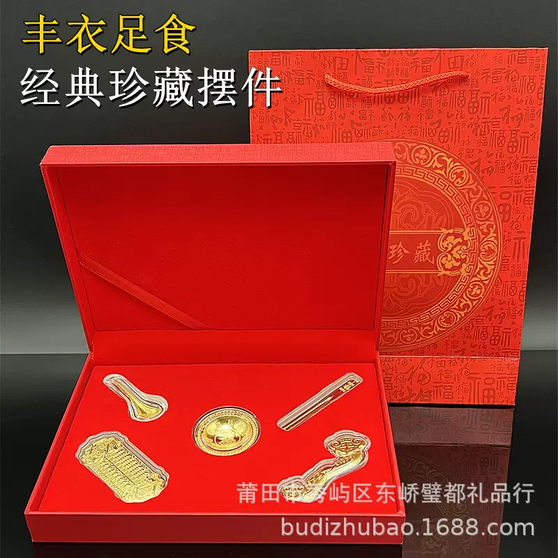 含金丰衣足食五件套摆件黄金五福临门金碗筷勺如意算盘金饰品