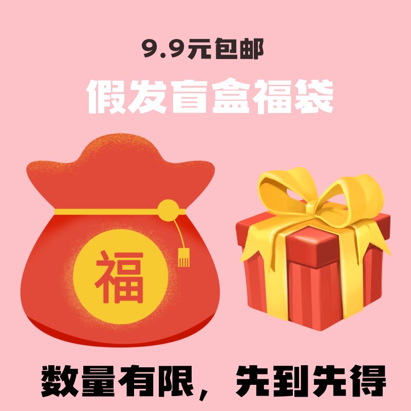 Zhou Zhou Wig Blind Box Stock Clearance [No Return, No Change] Catch Ponytail Braid to Redirect Wig Ball