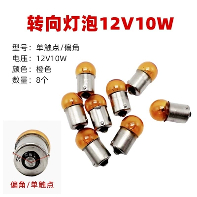 Other lights: Bulb Universal Turn Signal Bulb - 12v-steering-light-bulbs-offset-type-8-pieces