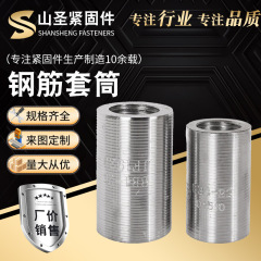 鉄筋スリーブ 鉄筋接続金具 メーカー既製減径圧鋲鉄筋接続スリーブ ストレートネジ鉄筋スリーブ