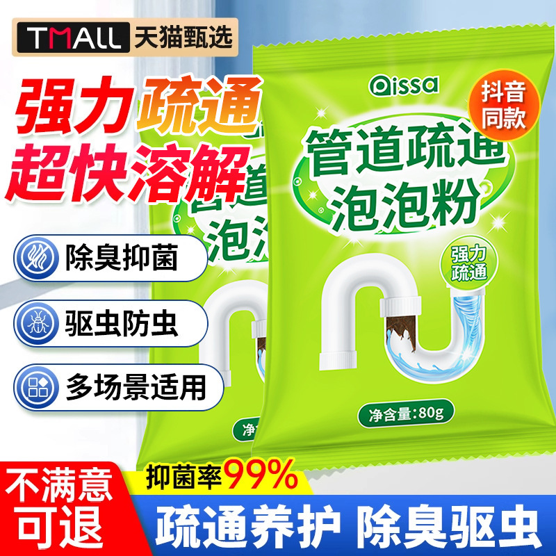 High-Speed Pipe Cleaning Bubble Powder, Powerful Dissolver for Kitchen Drains, Oil Stains, Toilet Deodorizer, Unclogging Agent, Magic Tool