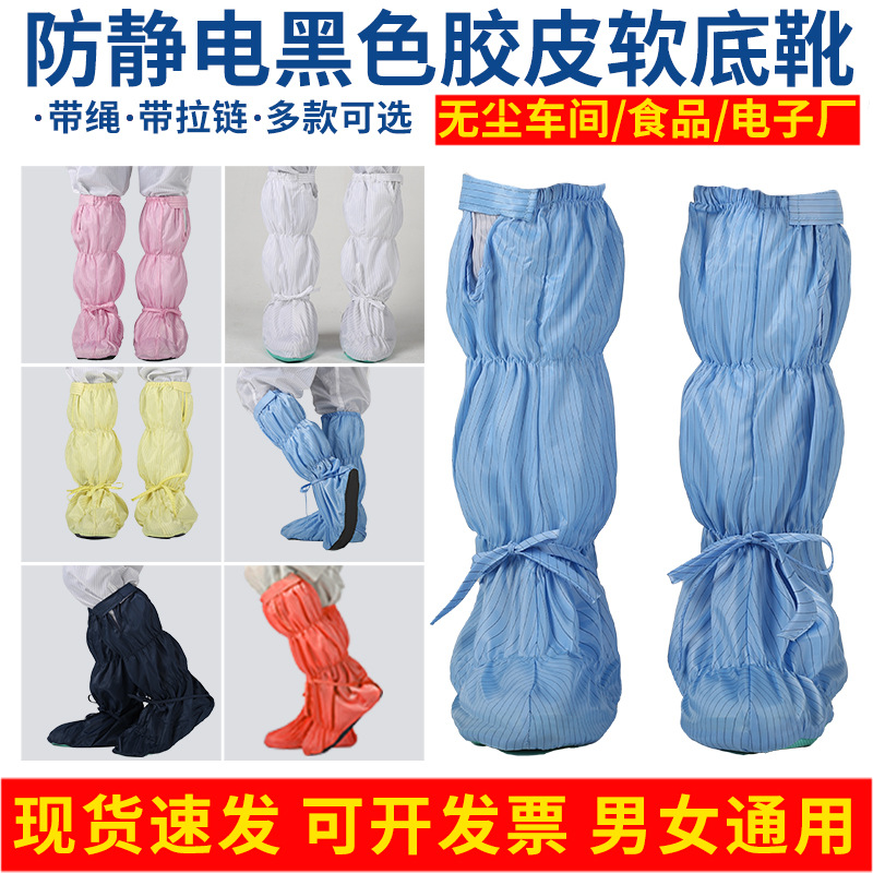 防静电软底鞋高筒黑底鞋套无尘室洁净车间长筒靴袜套连体服工作鞋