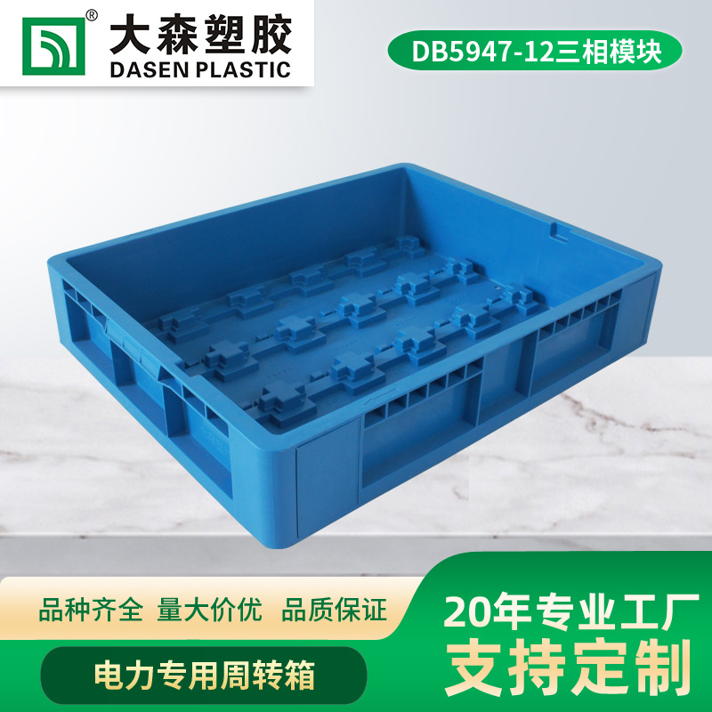 甘肃用 590*470 电力周转箱 电网箱 电表周转箱   模块箱 模组箱