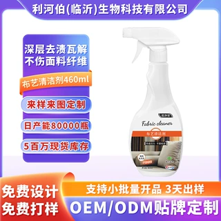 布艺清洁剂免水洗泡沫型沙发地毯窗帘床垫去污干洗剂源头工厂定制