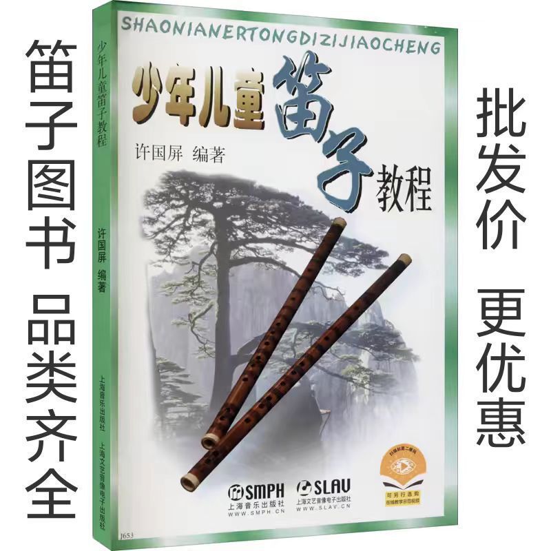 Flute Tutorials for Young Children and Teenagers. Learning Bamboo Flute and Erhu for Teenagers. Basic Erhu Tutorials for Beginners Flute Tutorials for Young Children and Teenagers. Learning Bamboo Flute and Erhu for Teenagers. Basic Erhu Tutorials for Beginners