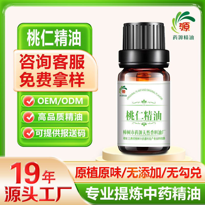 厂家批发 桃仁油 桃仁精油 按摩精油 植物精油 单方精油