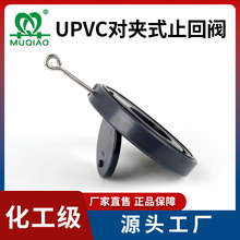 UPVC对夹式止回阀水管止逆阀翻板旋启式逆止阀蝶形单片单向阀