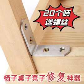 不锈钢L型角码90度直角加厚桌椅家具三角固定通用型老式五金角码