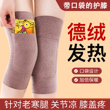 德绒口袋护膝盖保暖老寒腿女士男士老年人关节发热秋冬防寒护腿套