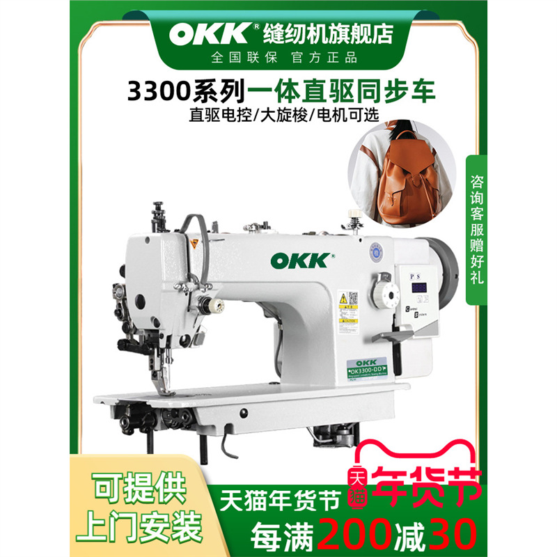 OKK3300同步车缝纫机工业皮包皮革吃厚型上下同步送料平缝机DY车