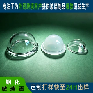 定制防爆球形车灯船灯高硼硅玻璃灯罩 LED信号灯防尘透明玻璃灯罩