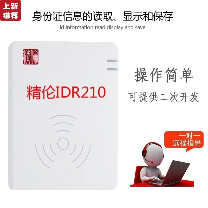 Routon idr210 Second generation ID card card reader Identity Reader Certificates Real name Register Distinguish Arginine electron -1-2