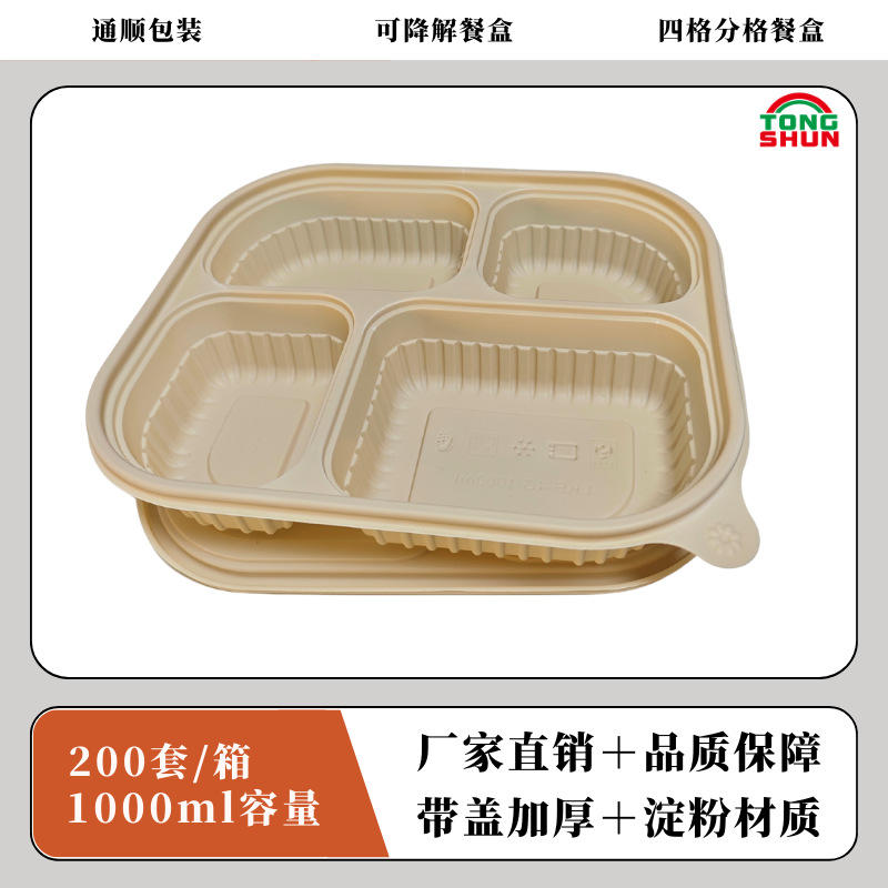 玉米淀粉可降解餐具一次性餐盒四格分格饭盒外卖打包盒可降解环保