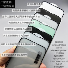 苹果13pro钢化膜11适用高铝12苹果14手机保护膜15pro磨砂防窥蓝光