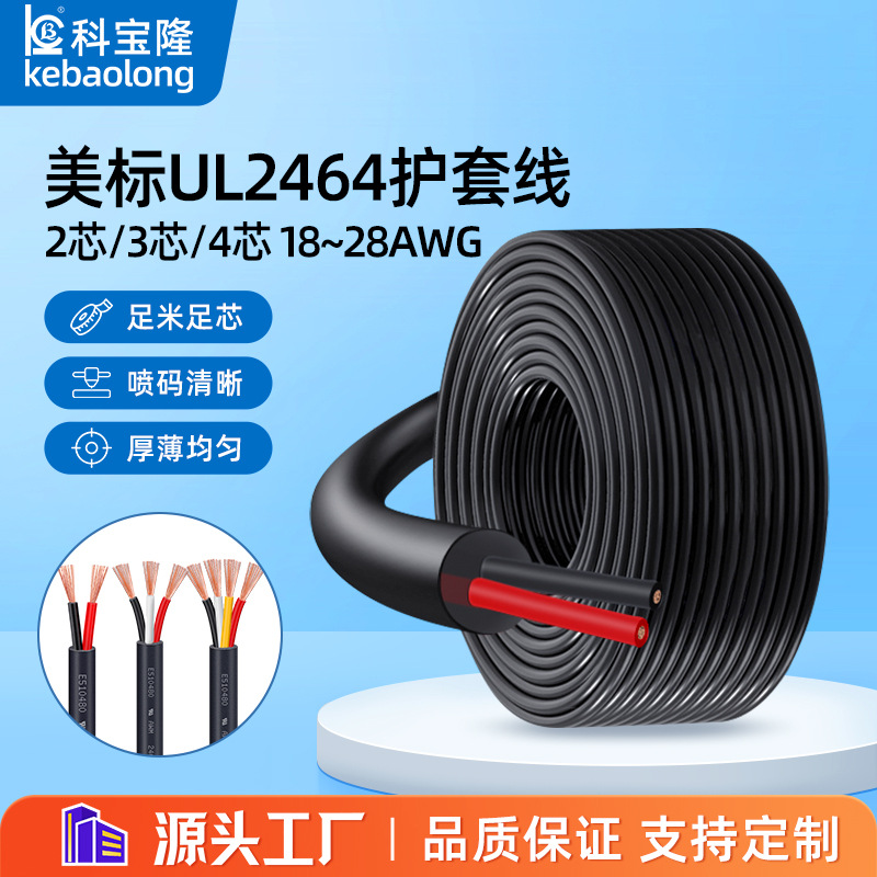 UL正标2464护套线两芯28 22 18AWG多芯线材PVC三芯电源线四芯电线