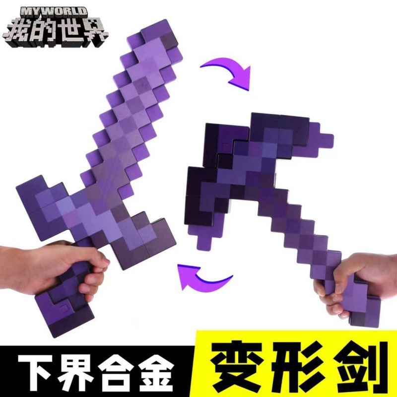 我的世界剑镐二合一装备玩具mc下界合金可变形附魔弓箭武器刀模型|undefined