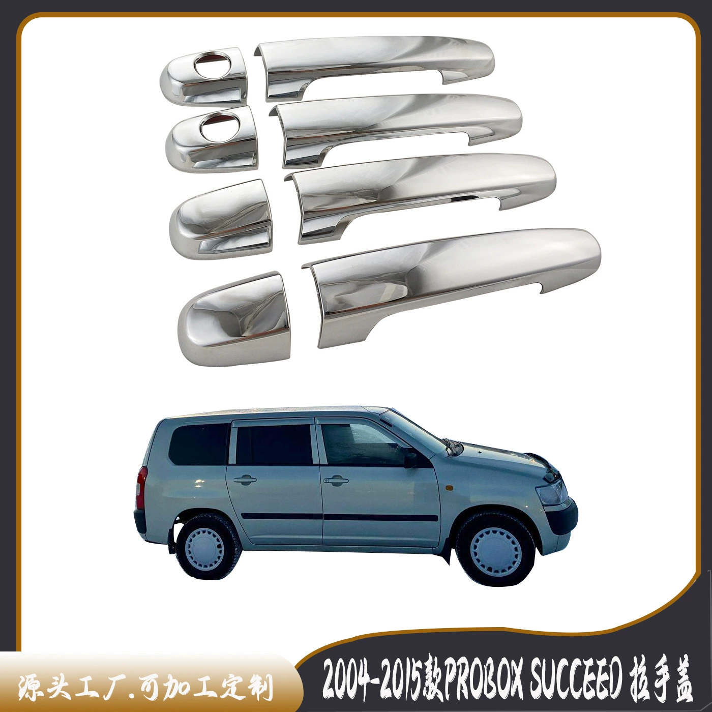 Подходит для Toyota 2004-2015 PROBOX/SUCCEED, крышка ручки, дверная ручка автомобиля, гальваническая ручка, декоративная наклейка