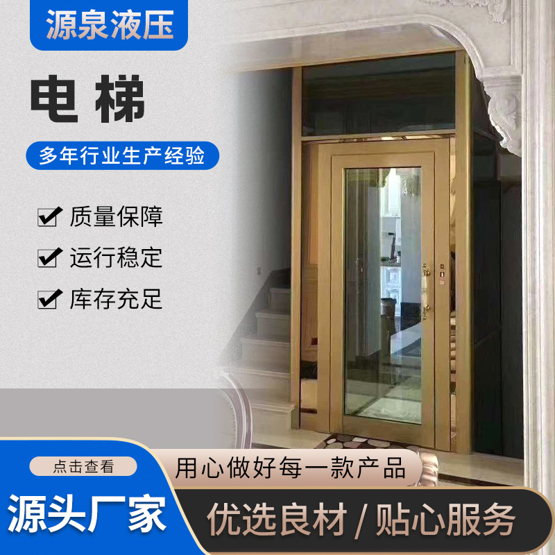 家用电梯液压曳引室外观光静音别墅私人住宅自建房阁楼升降