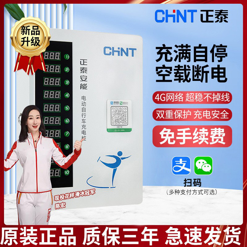 正泰CHNT充电桩扫码家用小区充电站正品新能源快充共享电动车智选