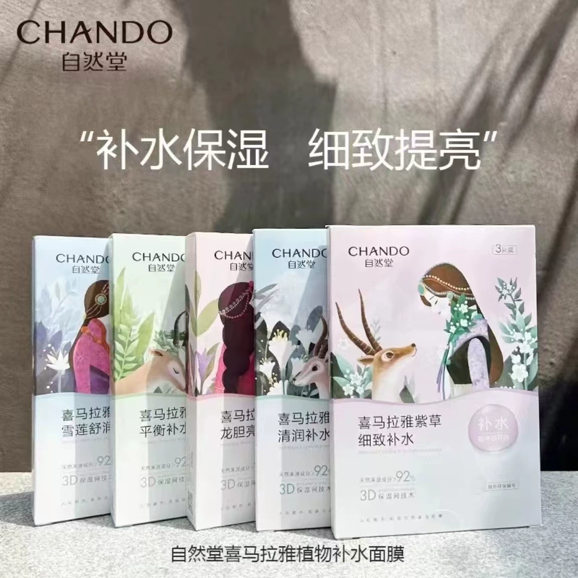 Природный зал Гималайская маска увлажняющая пленка Растительная маска с одним кусочком увлажняющая