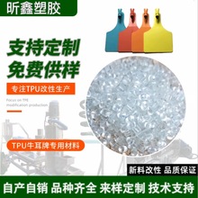供应TPU牛耳牌专用材料 透明注塑级聚氨酯 防静电tpu塑胶原料销售