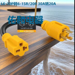 �S�ҹ���250V�l늙C�D�Q�Դ�����^NEMA L6-30P �� 5-15R /20R
