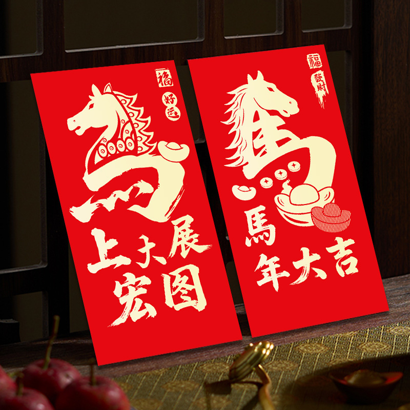 2026马年红包新款创意卡通利是封高档烫金压岁包春节过新年红包|undefined