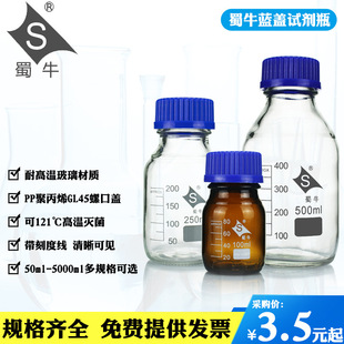 Shuniu Reagent Bottle Chemical Glass Blue Cap Reagent Bottle 500ml Screw Bottle Mobile Phase Glass Bottle Silk Mouth