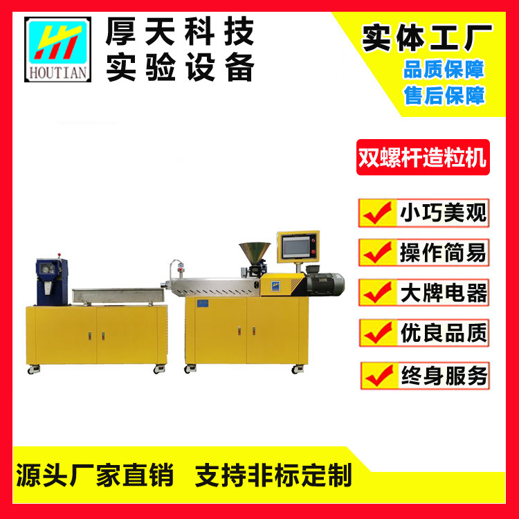 厂家供应色母粒造粒机 双螺杆造粒机现货PVC塑料再生工程塑料改性