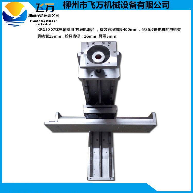 包邮飞万 KR150xyz三轴 配86电机安装座精密数控滚珠丝杠直线滑台