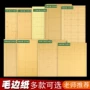 加厚米字练习毛边纸毛笔