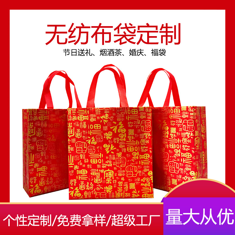 节假日无纺布袋