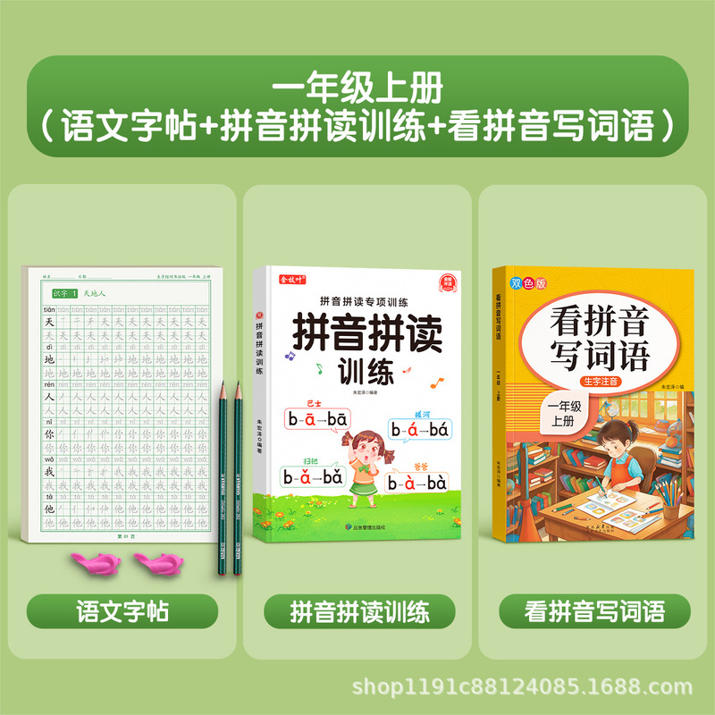 一年级二年级三年级上册字帖练字语文人教版同步练字帖小学生专用|undefined