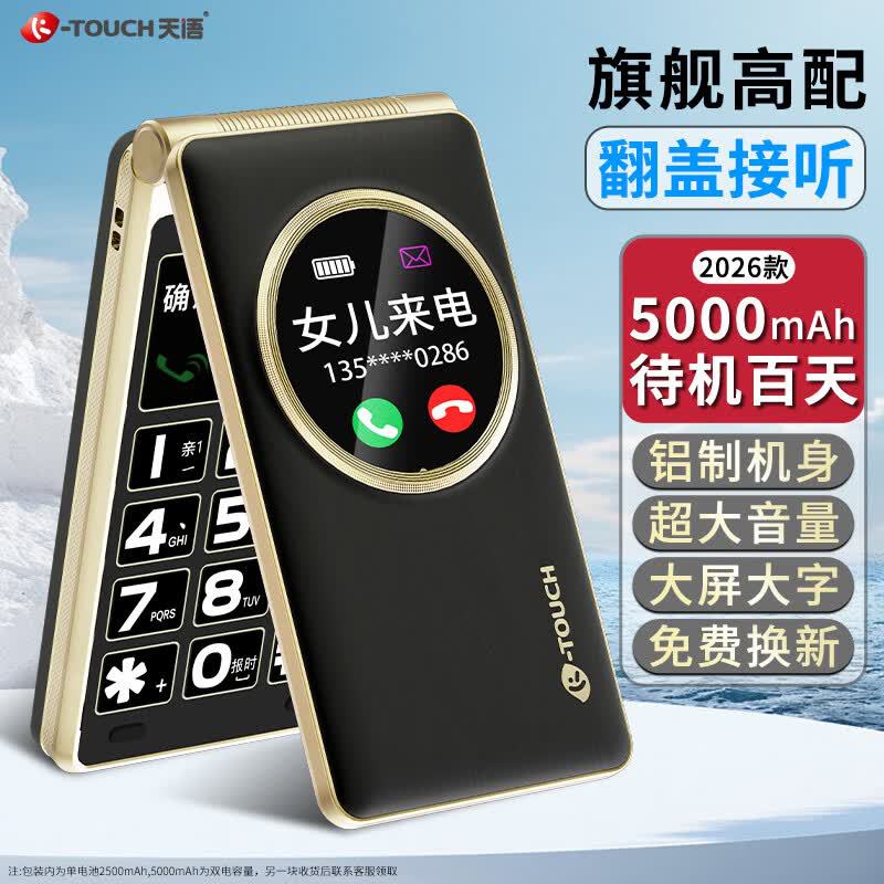 Tianyu's new A3 full network compatible 4G flip phone features a large screen, a large battery, button functions, side buttons, and a flashlight.