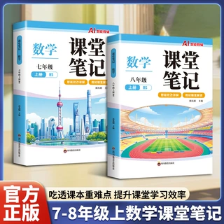 课堂笔记数学七八年级上册北师版吃透课本重难点提升课堂学习效率