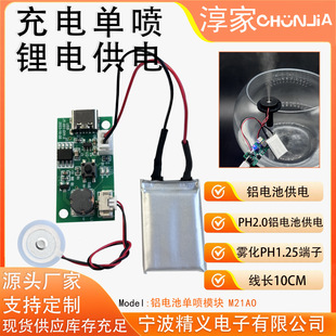 鋁電池霧化模塊鋰電池充電加濕器香熏加控制板充電款加濕器霧化板