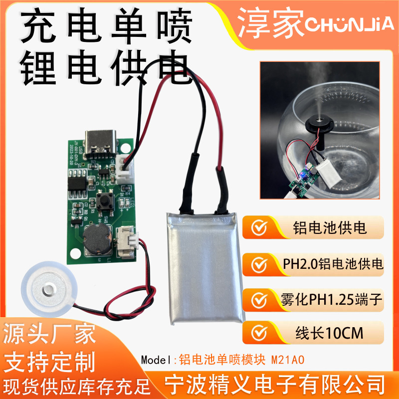 アルミ電池霧化モジュールリチウム電池充電加湿器香薫加制御板充電タイプ加湿器霧化板|undefined