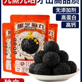 九蒸黑芝麻芝麻饼球无糖精食品孕妇零食旗舰店营养孕期
