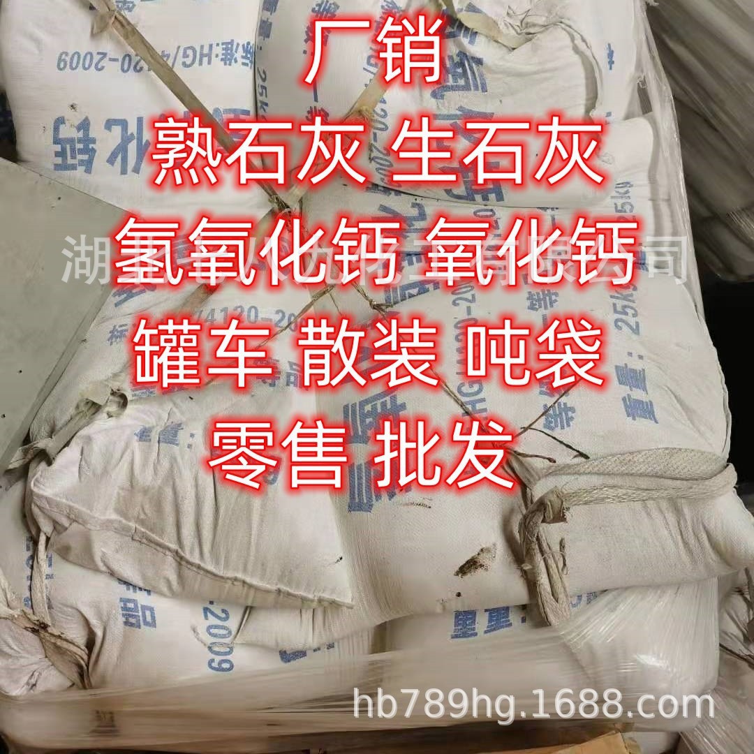 湖北 现货 氢氧化钙 氢氧化钙 批零兼营 熟石灰