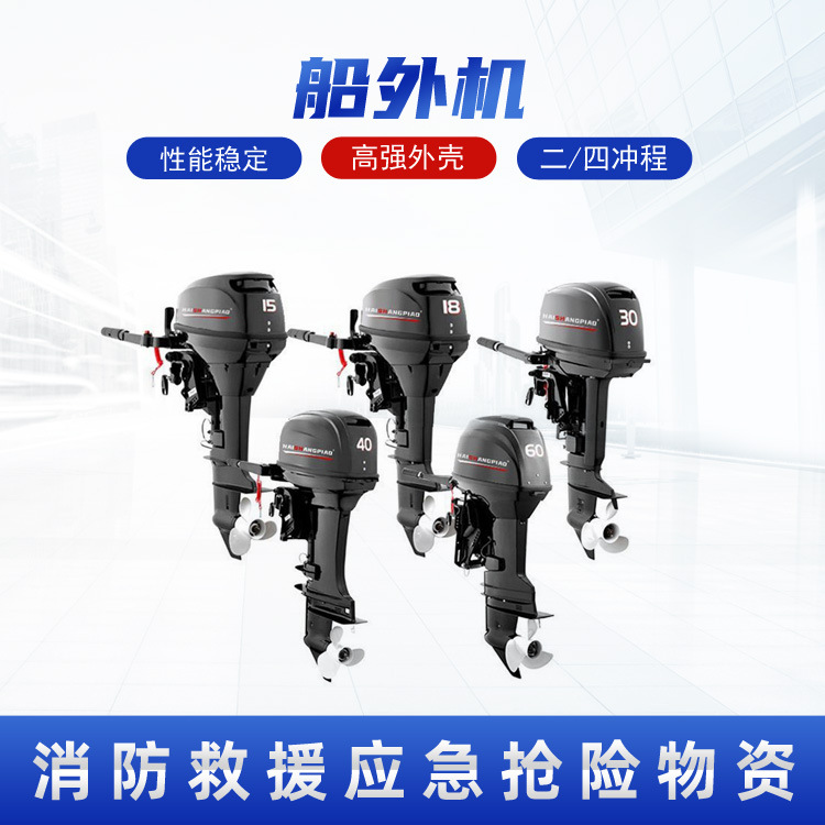 水面橡皮艇舷挂机二四冲程前后操纵船外机立式舟艇舷外机