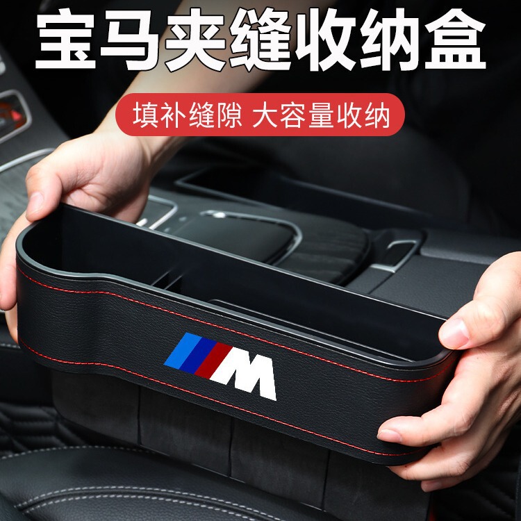 Suitable for car seat gap storage box BMW Mercedes-Benz Audi Volkswagen Land Rover Cadillac car storage box