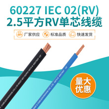 ECHU/�׳� RV��о���|��60227 IEC 02(RV) 2.5ƽ�� ����