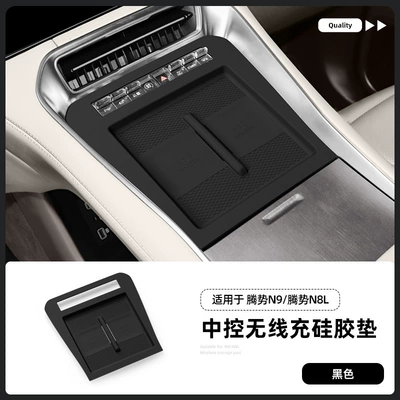 Suitable for 25 Models of Denza N8L Wireless Charging Silicone Anti-Slip Mat, Central Control Protection, Car Accessories, Interior Modification Parts (Anti-slip mat) - denza-n8l-wireless-charging-silicone-pad-black