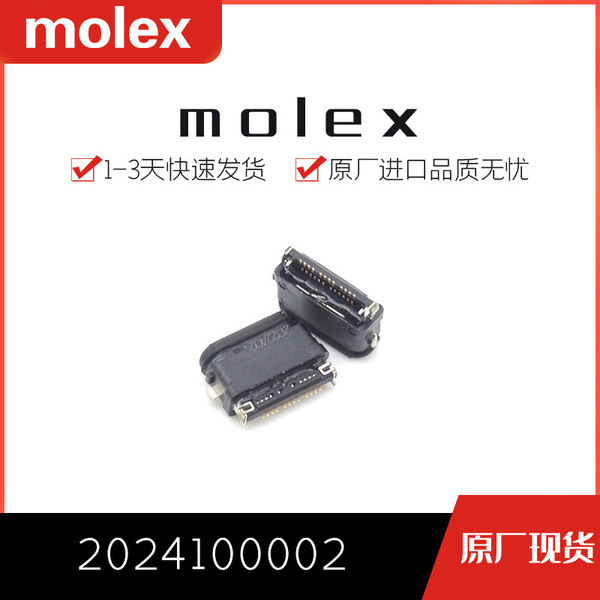 2024100002 MOLEX 全新原装 连接器  现货库存 批量供应