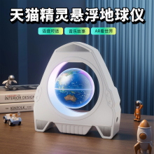 天猫精灵智能ai磁力悬浮地球仪儿童节6十岁男女孩生日礼物AR益智