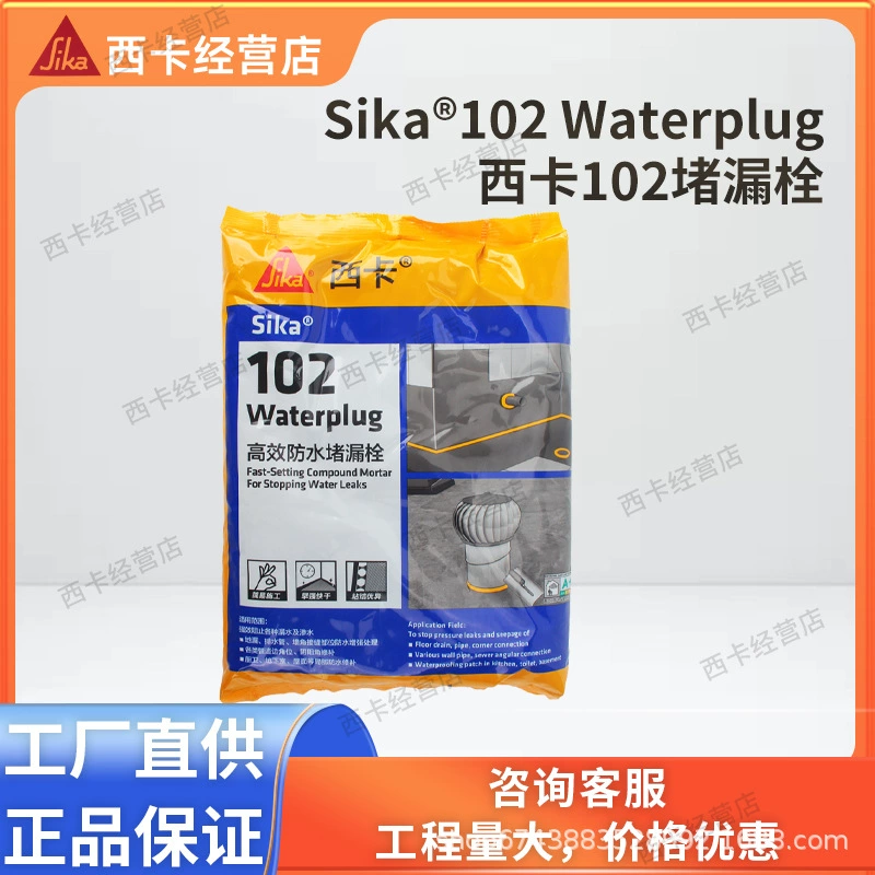 Швейцарский Sika sika102 высокоэффективная водонепроницаемая заглушка/ plugs Aqua regia без протечки расширение быстрая сушка с целью непокорности