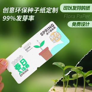 Seed Paper Customization Event Admission Ticket Ticket Small Card Germination Paper Creative Cardboard Postcard Invitation Letter Making