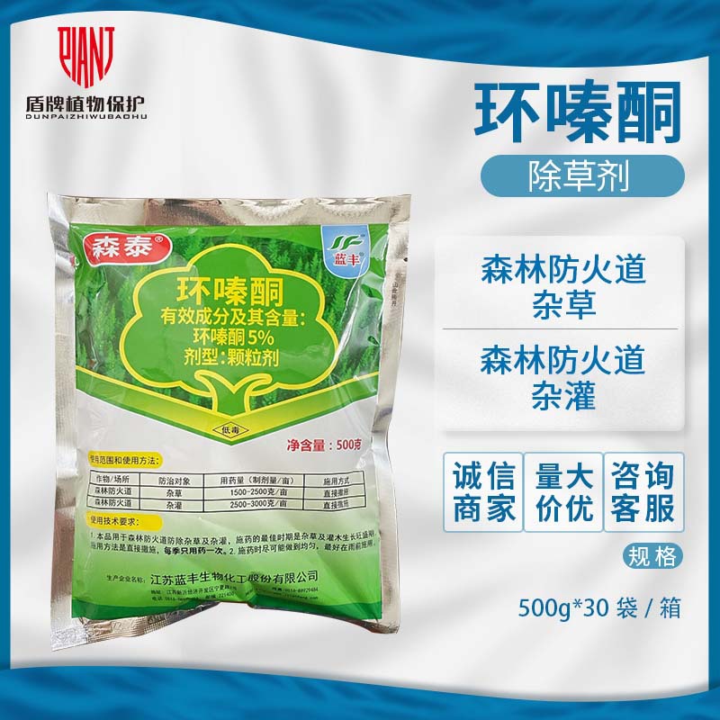 蓝丰森泰 5%环嗪酮环嗪哃 森林防火道杂草杂灌木丛正品批发除草剂