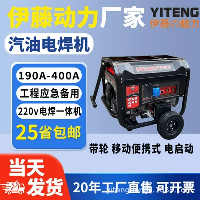 Japan Ito power gasoline generator with electric welding integrated dual-purpose machine trolley mobile YT250A-2