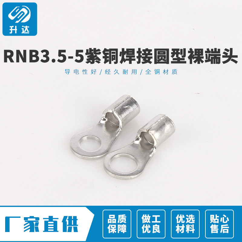 质量良好 RNB3.5-5紫铜焊接圆型裸端头 冷压接线端子1000只装